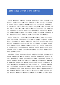 2017 서울 모터쇼 박람후기