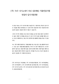 (주) 녹수 자기소개서 작성 성공패턴 기출면접시험  면접과 입사시험경향