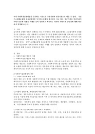여러 사회복지실천현장을 구분하는 기준으로 공공기관과 민간기관으로 나눌 수 있다. 국민기초생활보장법 수급권대상인 독거어르신에게 제공되어 지고 있는 공공기관과 민간기관의 서비스종류와 내용을 사례를 들어 설명하고 제공되는 각각의 서비스의 장단점에 대해 비교하여 설명해 보시오.