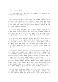 SNS의 사용이 인간관계 및 의사소통에 어떠한 영향을 미친다고 생각하는가