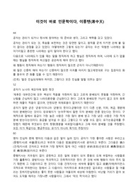 ((독후감-강추)) 이것이 바로 인문학이다 - 이중텐 교수