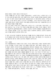 ((추천 독후감)) 이중텐 - 사람을 말하다 - 고전읽기 인문학 산책