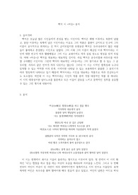 백석 시 &lt;여승&gt; 분석