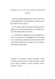 진양제약(주) 자기소개서 작성 성공패턴 면접기출문제와 예상문제