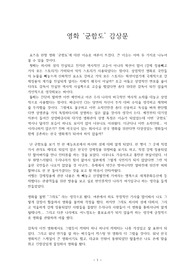 영화 군함도 감상문