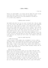 [독후감] 이지성 작가의 꿈꾸는 다락방을 읽고..