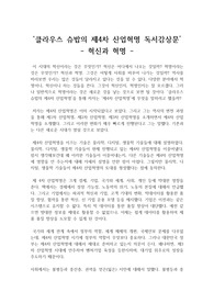 ‘클라우스 슈밥의 제4차 산업혁명 독서감상문’, ‘클라우스 슈밥의 제4차 산업혁명 독후감&#039;