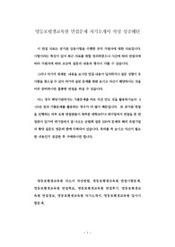 영등포평생교육원 면접문제 자기소개서 작성 성공패턴