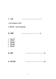 성인간호학 - 급성 담낭염 Acute cholecystitis CASE A+