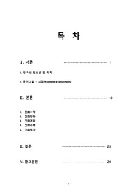 성인간호학- 뇌경색 Cerebral infarction A+ case