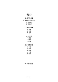여성간호학-자궁절제술 hysterectomy A+ CASE study