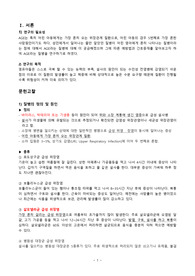 아동간호학-급성위장관염 A+ case