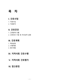 지역사회간호학 - 울산 북구 보건소 지역사회 A+ CASE study