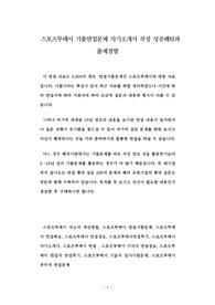 스포츠투데이 기출면접문제 자기소개서 작성 성공패턴과 출제경향