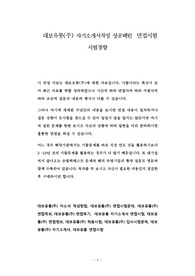 대보유통(주) 자기소개서작성 성공패턴  면접시험 시험경향