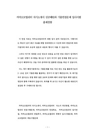 카카오모빌리티 자기소개서 성공패턴과 기출면접문제 입사시험 출제경향