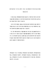 네추럴FNP 자기소개서 작성 성공패턴과 면접기출문제와 예상문제