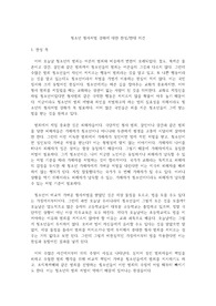 청소년 형사처벌 강화에 대한 찬성/반대 의견