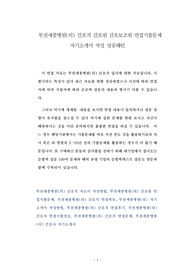 부천세종병원(의) 간호직 간호원 간호보조원 면접기출문제 자기소개서 작성 성공패턴