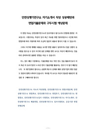 안전성 평가연구소 자기소개서 작성 성공패턴과 1~2차 면접기출문제와 예상문제