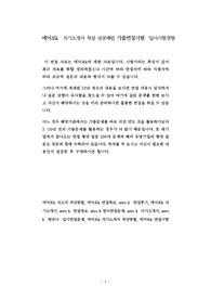 에어로k  자기소개서 작성 성공패턴 기출면접시험  입사시험경향