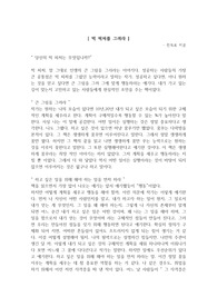 [독후감] 빅 피처를 그려라를 읽고..