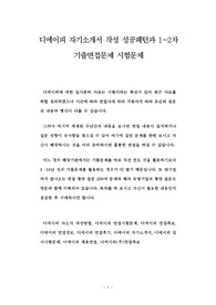 디에이피 자기소개서 작성 성공패턴과 1~2차 기출면접문제 시험문제