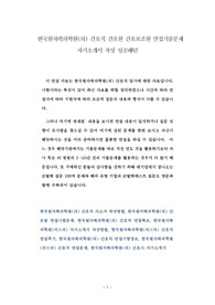 한국원자력의학원(의) 간호직 간호원 간호보조원 면접기출문제 자기소개서 작성 성공패턴