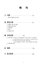 성인1) Lt. breast ca. 유방암병동