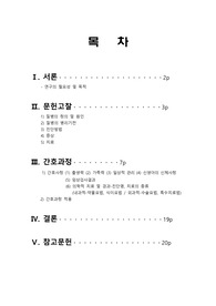 아동간호학실습) 신생아중환자실(NICU) case study 십이지장 폐쇄증(duodenal atresia)