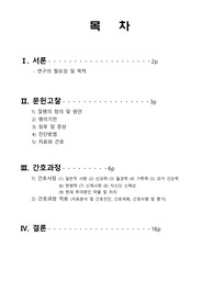 모성) cervical cancer(자궁경부암) 자궁암병동