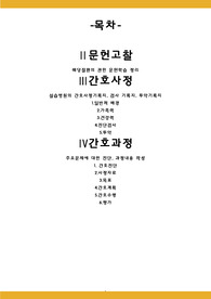 (성인간호학) 폐렴 케이스 및 간호진단 간호과정