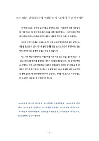 코스닥협회 면접기출문제 예상문제 자기소개서 작성 성공패턴