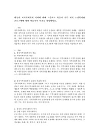 한국의 지역사회복지 역사에 대해 기술하고 학습자 거주 지역 노인복지관 프로그램에 대한 학습자의 의견을 작성하시오.