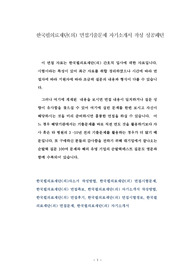 한국필의료재단(의) 면접기출문제 자기소개서 작성 성공패턴