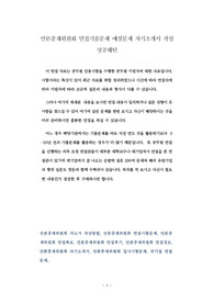 언론중재위원회 면접기출문제 예상문제 자기소개서 작성 성공패턴