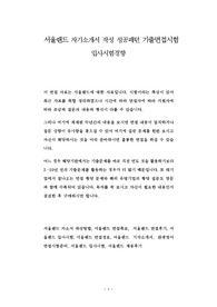 서울랜드 자기소개서 작성 성공패턴 기출면접시험  입사시험경향