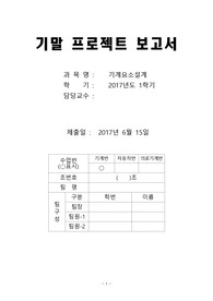 기계요소설계 압연기 설계보고서