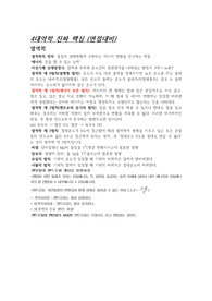 4대역학 면접대비 (진짜 핵심) + 기계재료