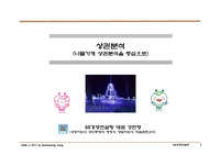 상권.입지분석