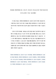 경희대 한방병원(의) 간호직 간호원 간호보조원 면접기출문제 자기소개서 작성 성공패턴