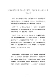 한국토지주택공사 부산울산지역본부  면접문제 자기소개서 작성 성공패턴