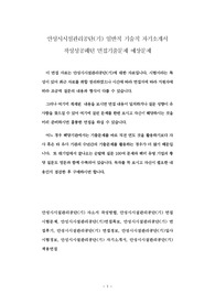 안성시시설관리공단(기) 일반직 기술직 자기소개서 작성성공패턴 면접기출문제 예상문제