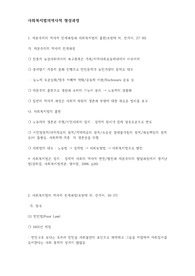 사회복지법의 역사적 형성과정