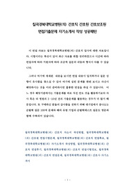 칠곡경북대학교병원(의) 간호직 간호원 간호보조원 면접기출문제 자기소개서 작성 성공패턴