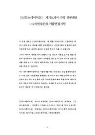 [신라스테이서초]  자기소개서 작성 성공패턴 1~2차면접문제 기출면접시험