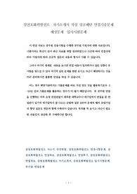 삼천포화력발전소  자기소개서 작성 성공패턴 면접기출문제 예상문제  입사시험문제