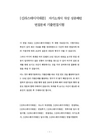 [신라스테이서대문]  자기소개서 작성 성공패턴 면접문제 기출면접시험