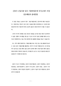 신동아 신입사원 입사 기출면접문제 자기소개서 작성 성공패턴과 출제경향