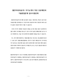 델인터내셔널(주) 자기소개서 작성 성공패턴과 기출면접문제 입사시험문제